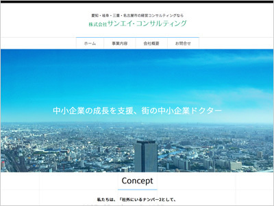 コンサルティング会社サイト