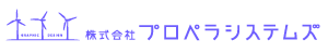 プロペラシステムズロゴ