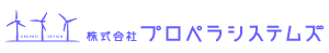 プロペラシステムズロゴ
